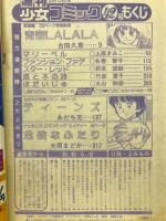 週刊少女コミック 1978年12月5日号　No.42