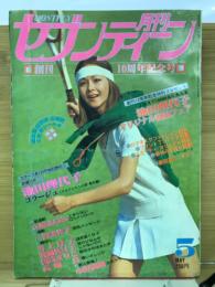月刊セブンティーン 1978年5月号