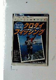 クロダイフィッシング　
