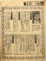 月刊セブンティーン 1979年11月号