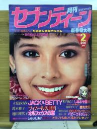 月刊セブンティーン 1981年2月号