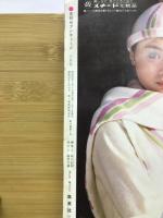 月刊セブンティーン 1981年2月号