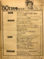 月刊セブンティーン　1980年11月号