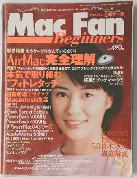 マックファン ビギナーズ　2000年5月号