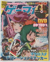 ゲーコナ　2009年12月号