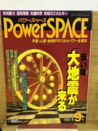 パワースペース　1993年第9号