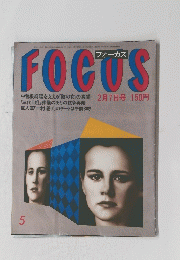 フォーカス5　 2月7日号 