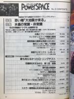 パワースペース　1993年第9号