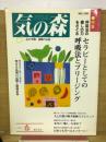 気の森　1997年春　第14号
