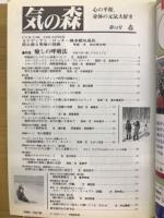 気の森　1997年春　第14号