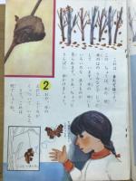 2年の学習　1962年12月号