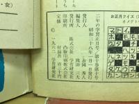 2年の学習　1963年正月特大号