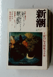 新潮　2003年10月号