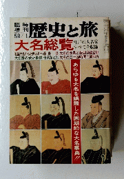 歴史と旅　58/ 1