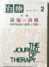 治療　1984年2月