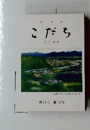 こだち　12月号　