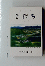 こだち　12月号
