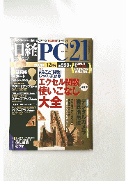 日経PC21　2001年12月号