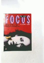 FOCUS　1月31日号