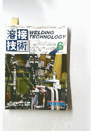 WELDING TECHNOLOGY　2005年6月