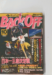 BACK OFF　バックオフ　1996年10月号