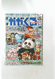 かがくる　2005年3月13-20日号