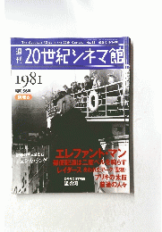 20世紀シネマ館　2005年3月10日号　No.56