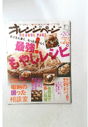 オレンジページ　ORANGE PAGE　2010年３月17日号