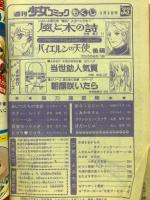 週刊 少女コミック　1978年 8月6日号 No.33