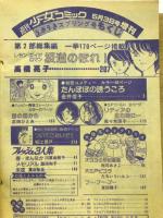 週刊 少女コミック 増刊　1978年5月3日号