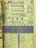 週刊少女コミック　1978年3月19号　No.13