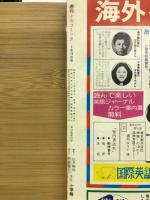 週刊少女コミック　1978年3月19号　No.13