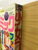 週刊少女コミック　1978年3月19号　No.13