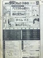 週刊 少女コミック 1978年6月11日号　No.25