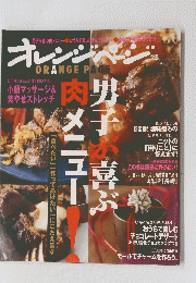 オレンジページ　2009年2月2日号