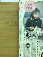 週刊 少女コミック 1978年6月11日号　No.25
