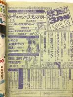 別冊少女コミック　1980年3月号