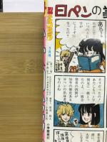 別冊少女コミック　1980年3月号