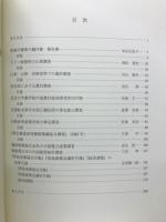 戦前期華北実態調査の目録と解題