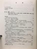 1949年前後の中国　その政治・経済・社会構造の断絶と連続