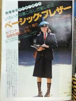 週刊セブンティーン 　1977年11月8日号
