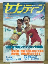 週刊セブンティーン　1978年6月27日号