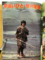 週刊セブンティーン　1978年6月27日号