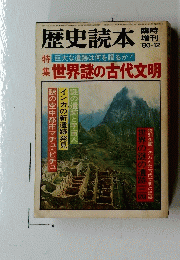 歴史読本　