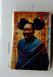 文藝　BUNGEI　1994年春季号