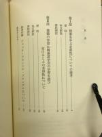 建築序説