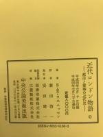 近代ロンドン物語 : 都市と建築の近代史