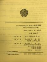 敬語と敬語意識 : 岡崎における20年前との比較