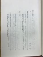 越中俳諧史 : 芭蕉・浪化とその遺風