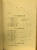 韓国法思想史